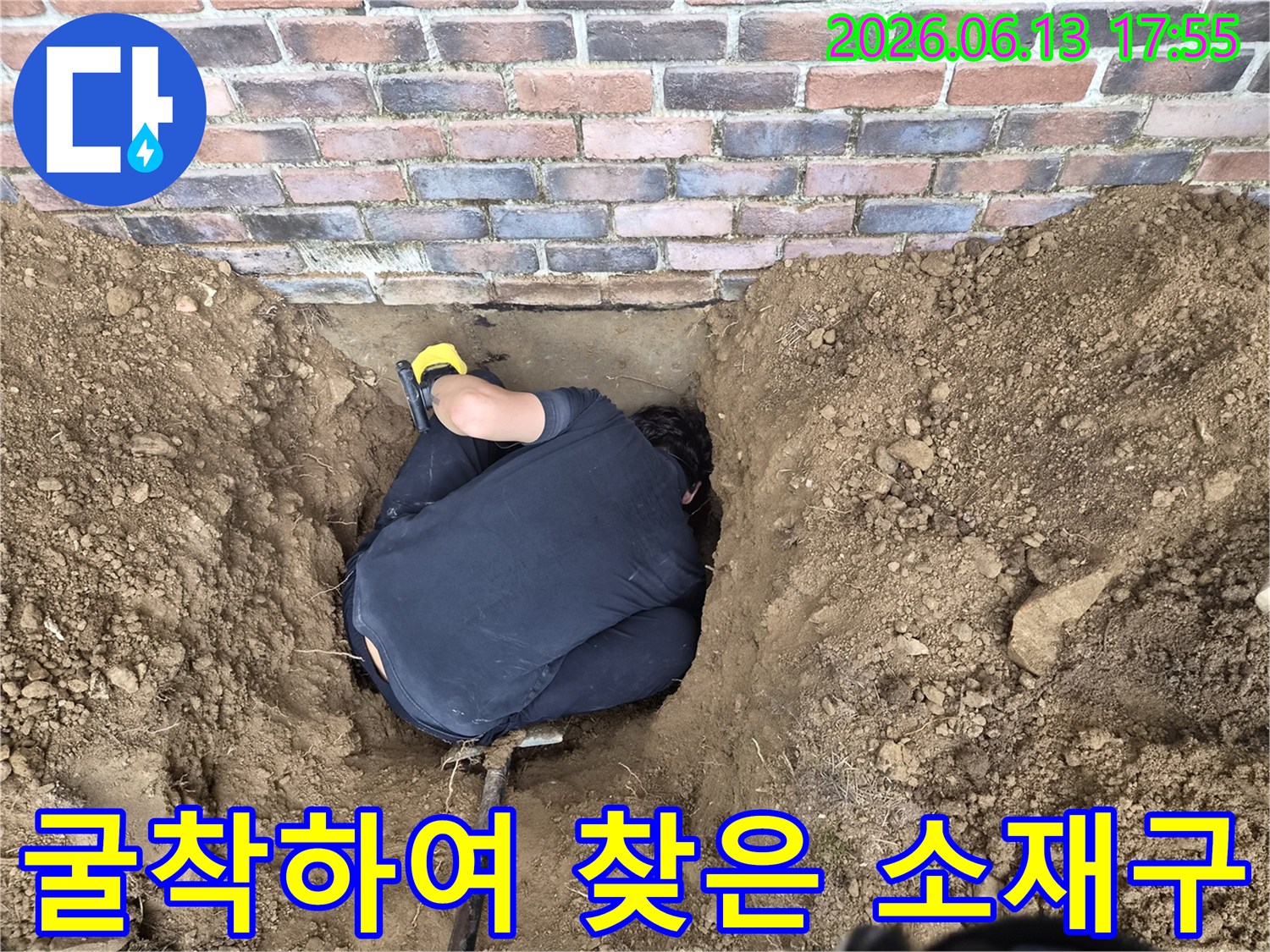 흙을 파헤쳐 찾아낸 배관 소재구와 작업자 모습
