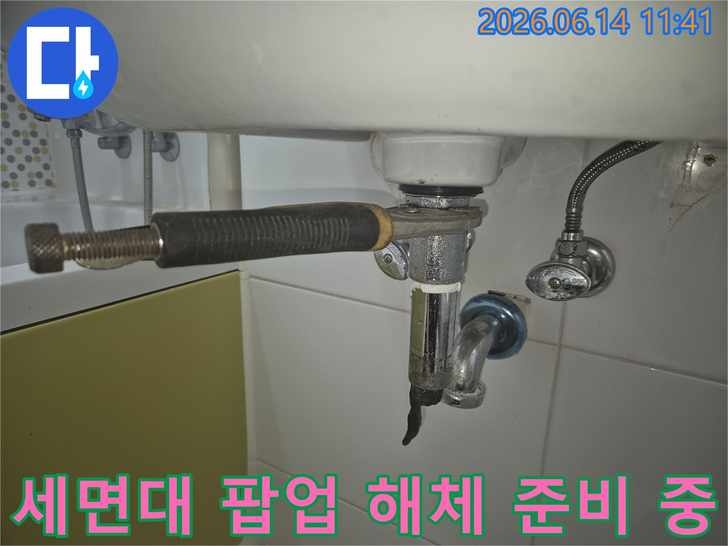 세면대-아래의-팝업-배수구를-해체하여-누수-원인을-정확히-찾기-위한-준비-과정입니다