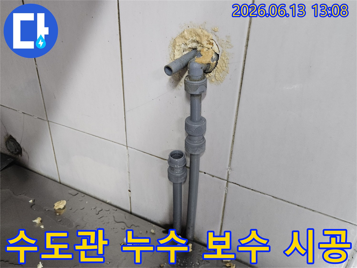 파손된 수도관 배관을 안전하게 보수하고-주변 마감재 복구를 준비하는 현장