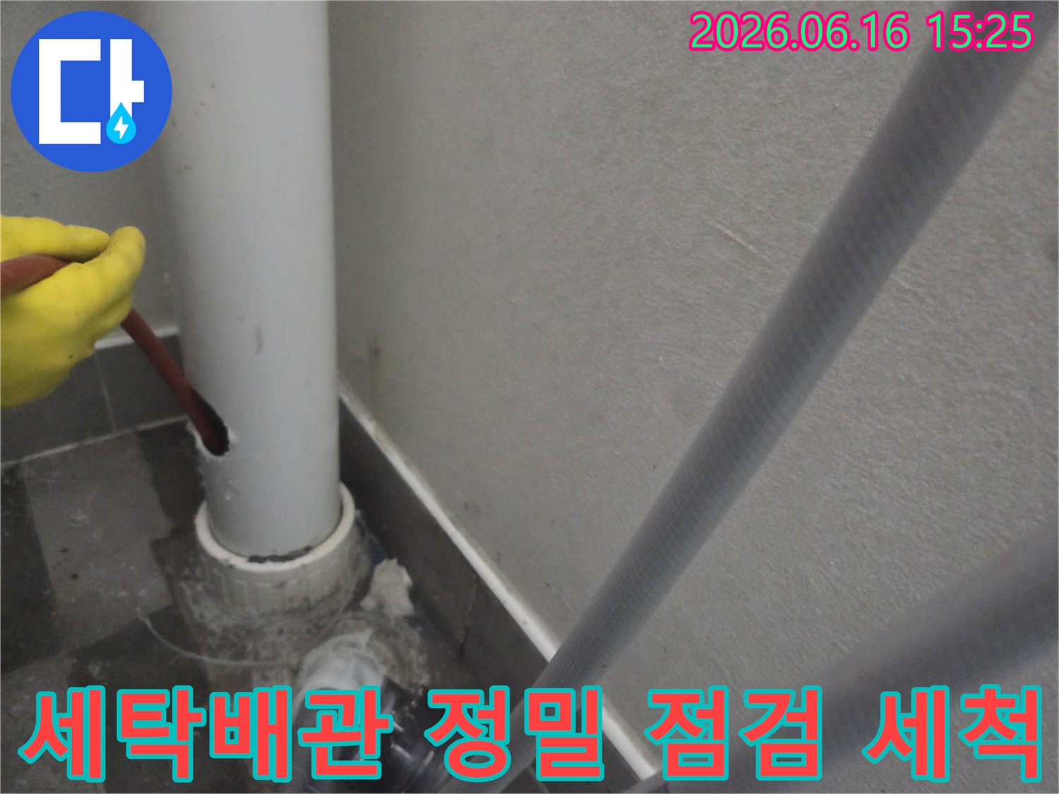 세탁실 배관에-타공 후 샤프트 장비를 이용해-내부를 정밀 점검하고 세척하는 과정입니다