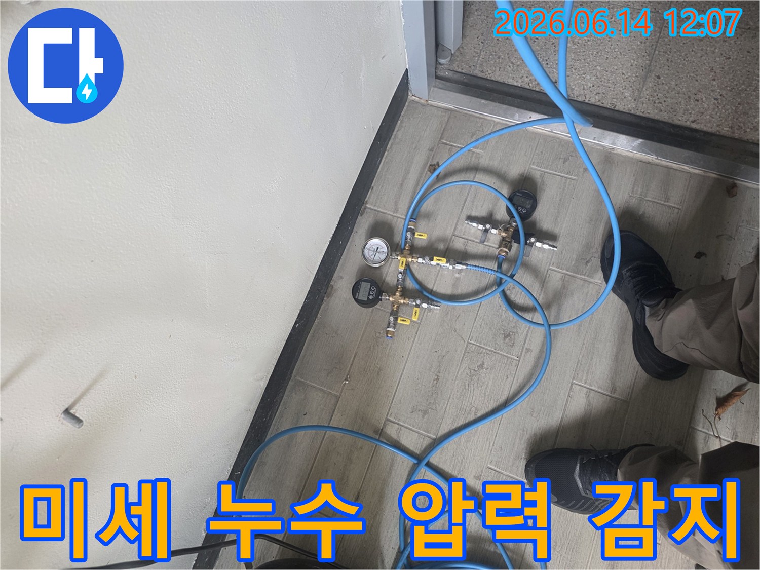 건물 내부의 숨겨진 누수를 찾아내기 위해-정밀한 압력 측정 장치를 설치한 현장 사진입니다.