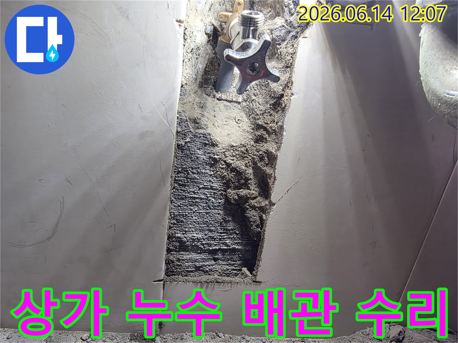 상가-건물-벽을-열어-누수-원인인-배관을-수리하는-현장-사진