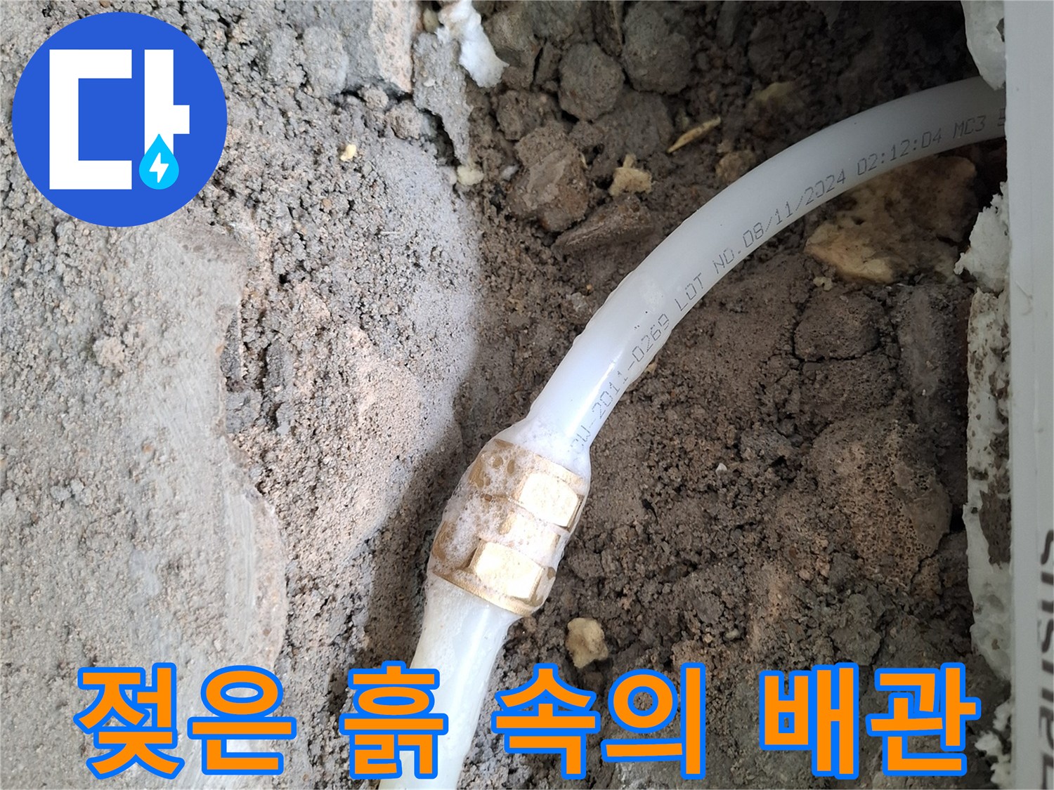 누수가 진행된-배관 주변의-젖은 토사