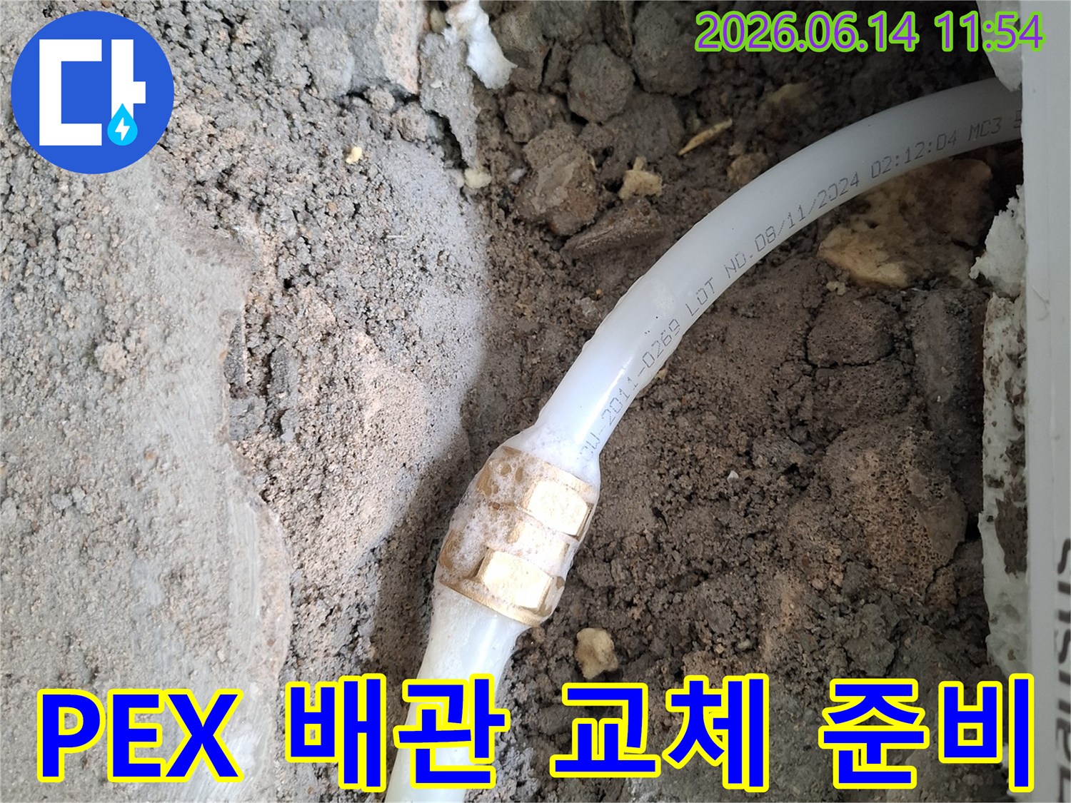 콘크리트 바닥 아래-노출된 PEX 수도 배관의-손상된 연결 부위를-새로운 부품으로-교체하기 위해-준비 중인-공사 현장입니다