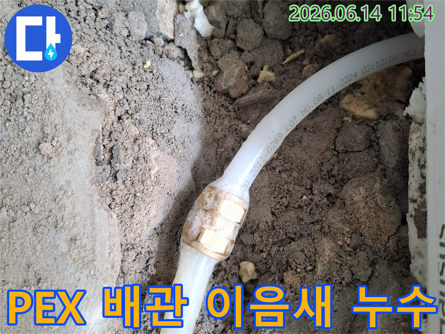 콘크리트 바닥 아래-숨겨진 PEX 수도 배관의-이음새 부위에서-누수가 확인되어-보수 작업을-진행 중인-현장 이미지입니다