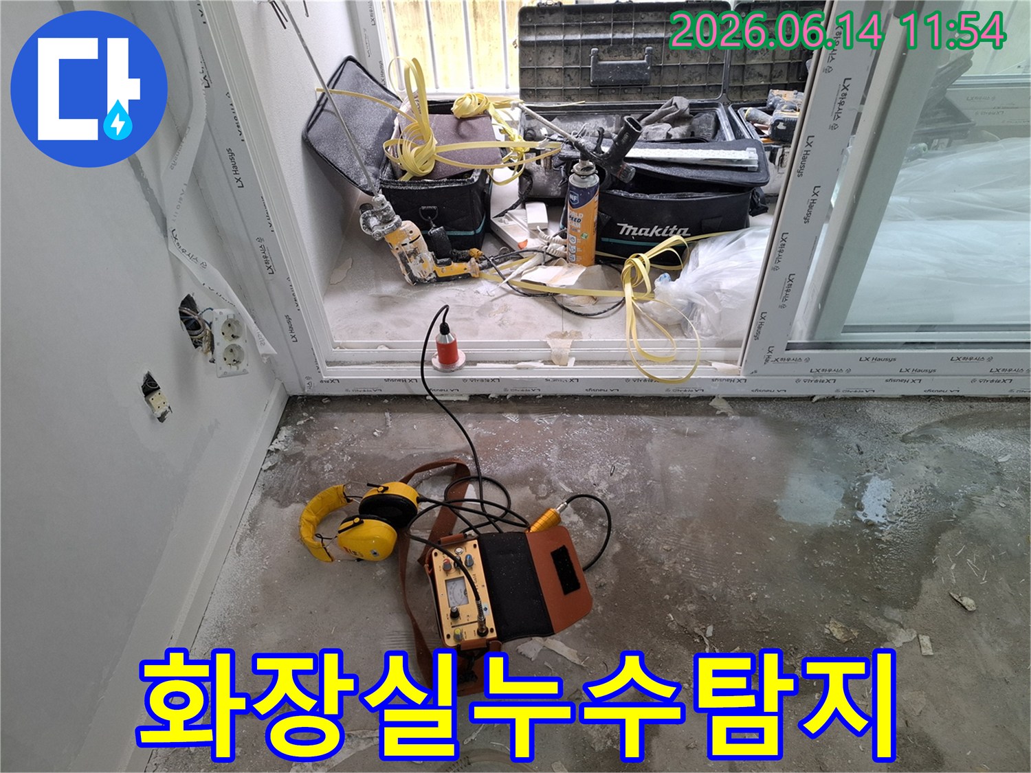 화장실-누수-탐지를-위해-설치된-전문-장비와-작업-준비-모습