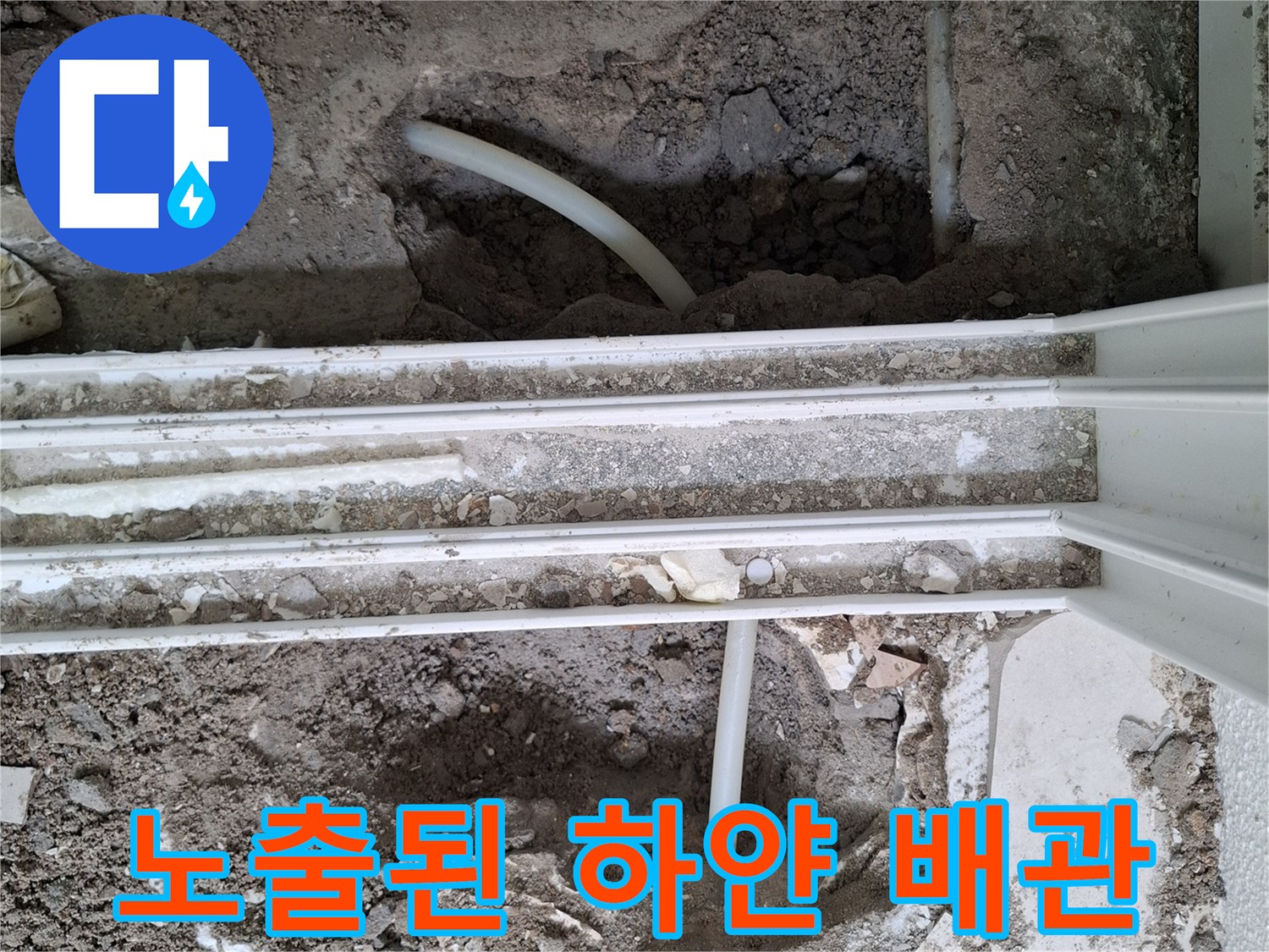 흙 속에 숨겨져 있던 - 하얀색 폴리부틸렌 배관