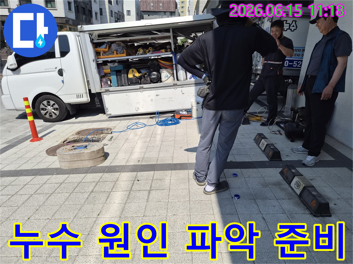 누수-탐지-전문-엔지니어가-장비-차량을-이용해-현장에서-작업을-준비하는-모습