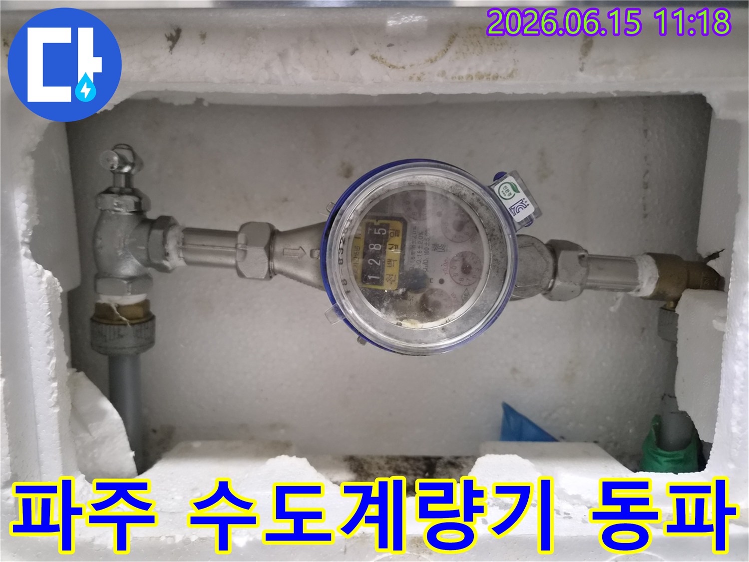 파주에서-겨울철-한파로-인해-수도계량기가-동파되어-물이-새는-긴급-상황을-보여주는-사진
