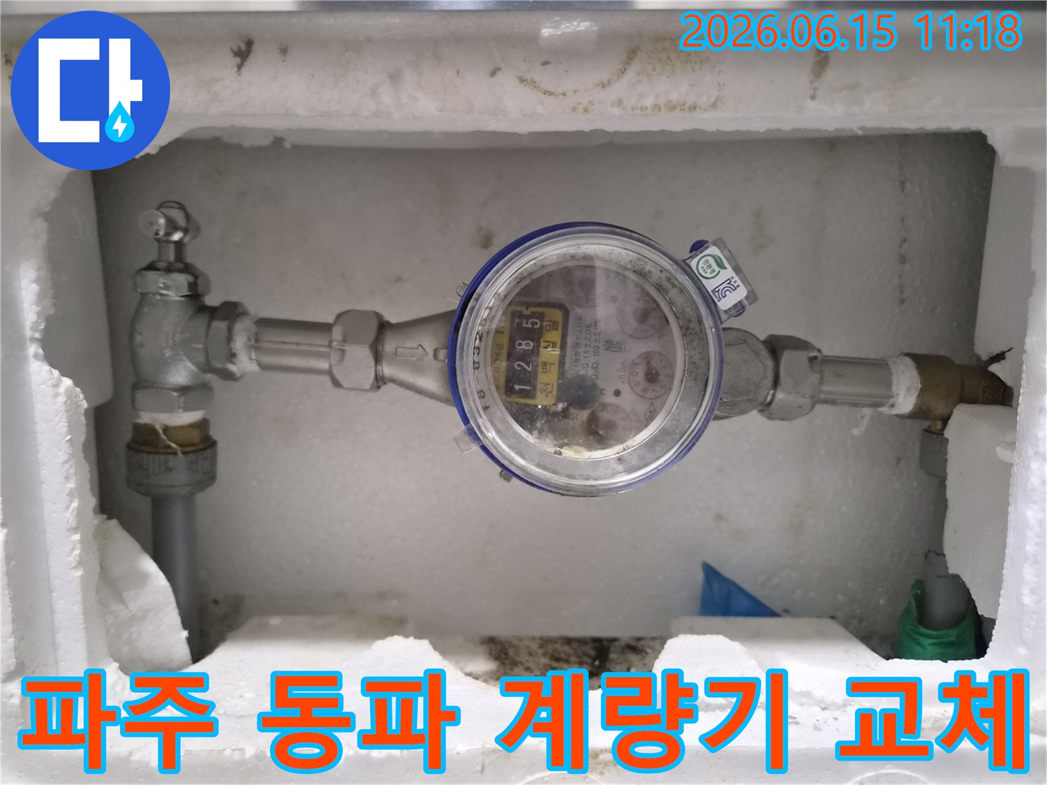 파주에서-동파로-인해-파손된-수도계량기를-교체하고-누수를-복구하는-과정을-담은-이미지