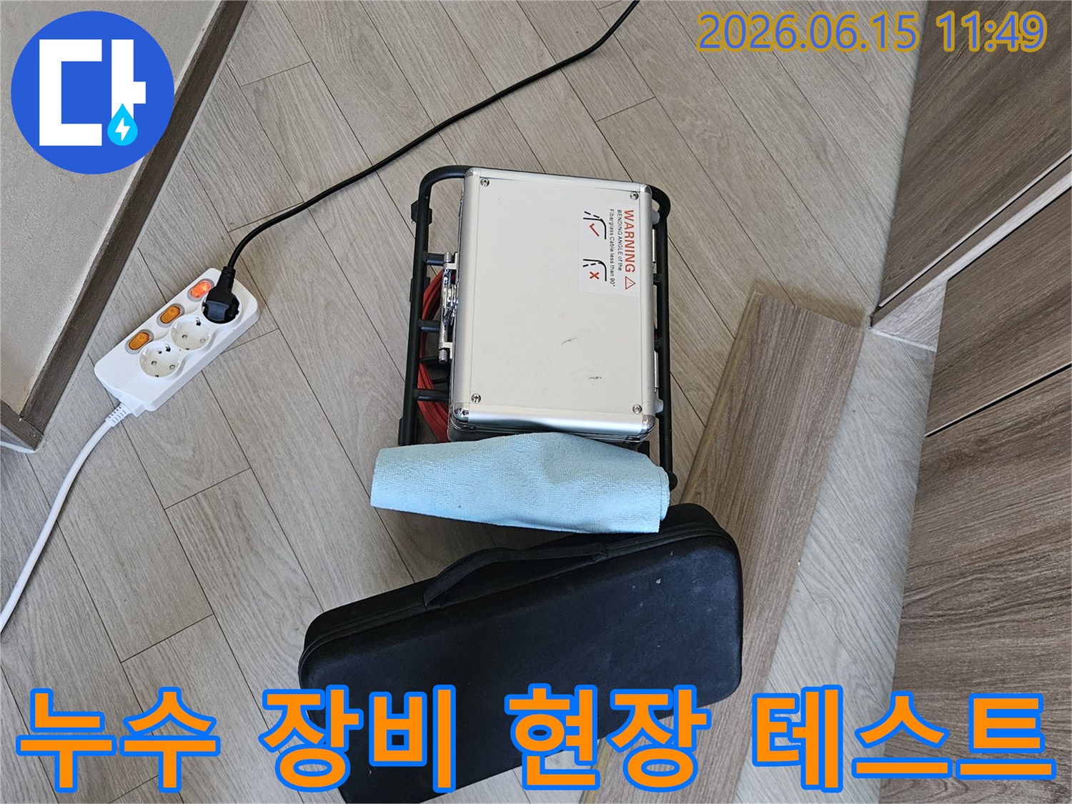빌라 누수 탐지를 위한-전문 장비가-현장에서-테스트를-진행하는-모습