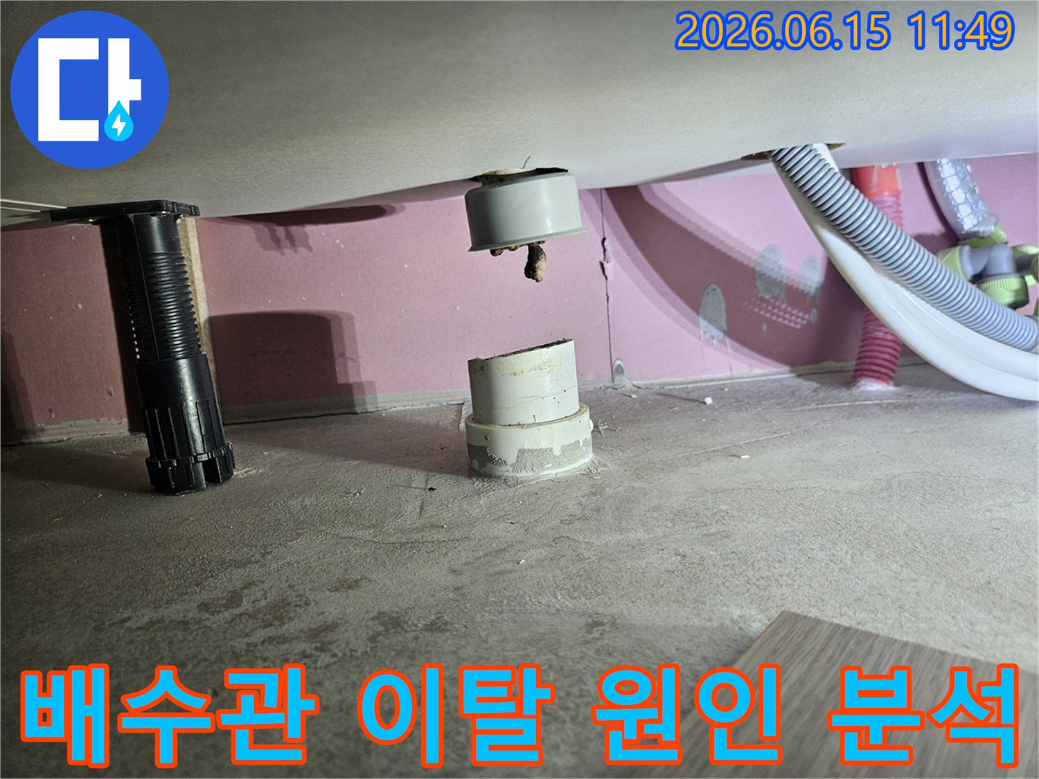 욕실-배수관이-바닥-하수관과-분리되어-물샘-현상이-발생한-누수-현장을-촬영한-사진입니다.
