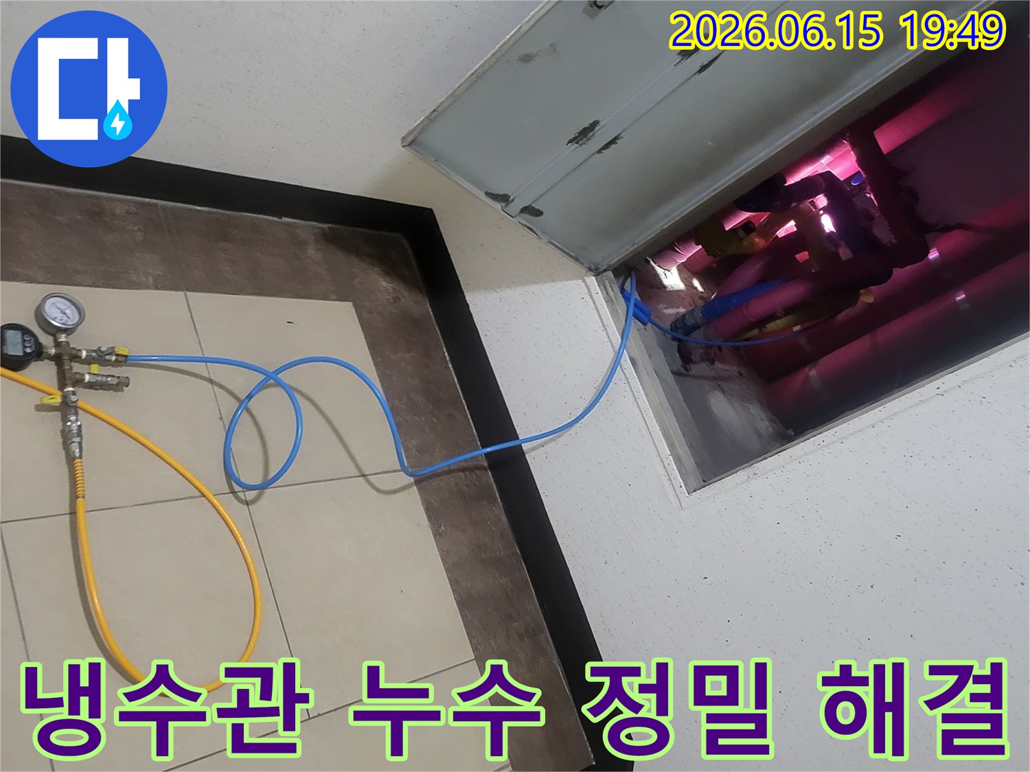 누수-전문-엔지니어가-천장-냉수관에-압력-탐지-장비를-연결하여-누수-문제를-완벽하게-해결하고-있습니다