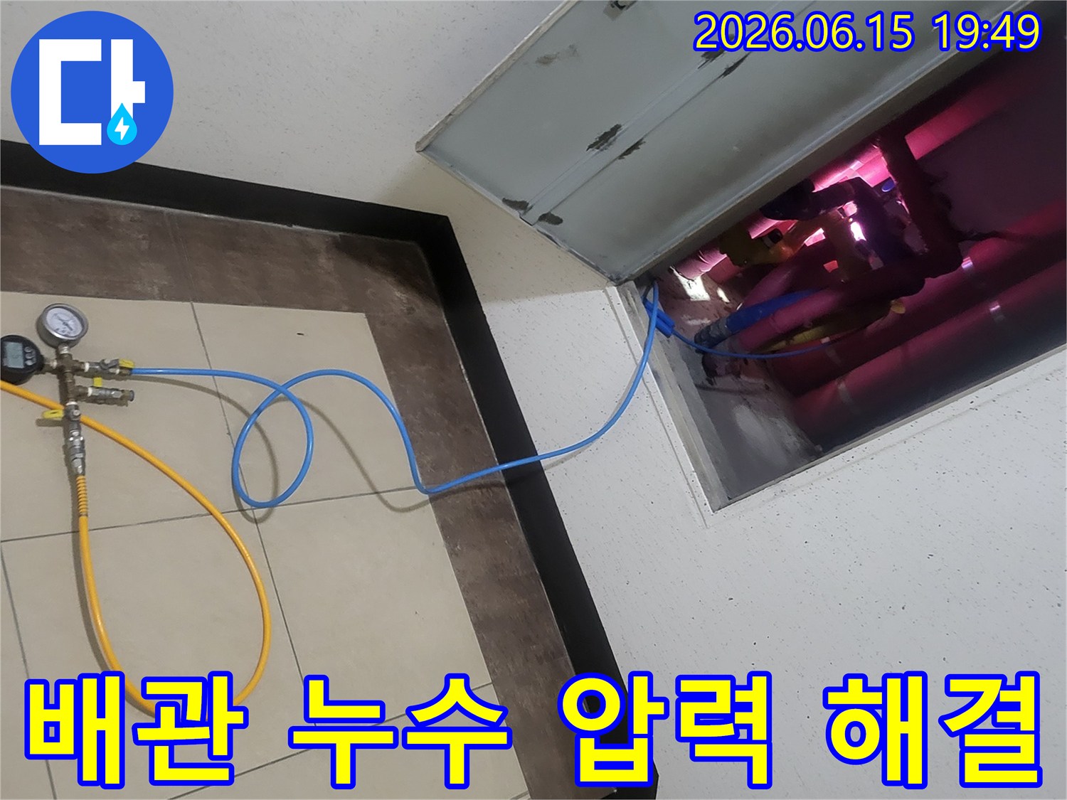 누수-탐지-전문가가-천장-배관에-압력-측정-장비를-연결하여-누수-문제를-해결하고-있습니다