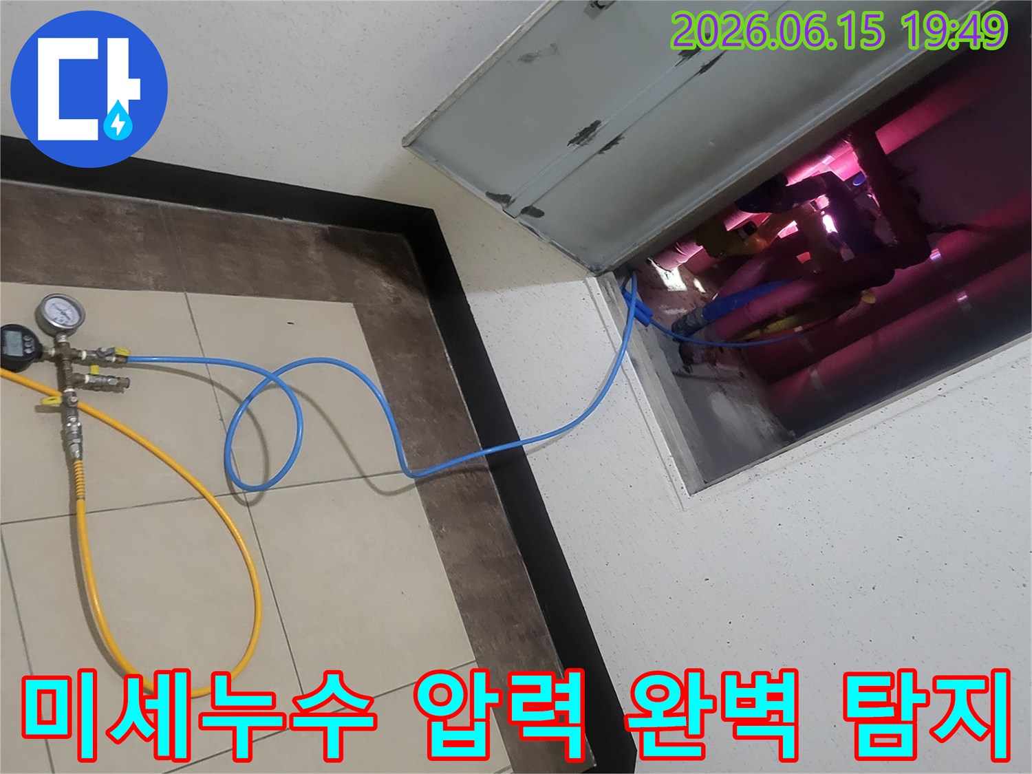 누수-탐지-전문가가-천장-배관에-압력-측정-장비를-연결하여-미세한-누수-지점까지-완벽하게-탐지하고-있습니다