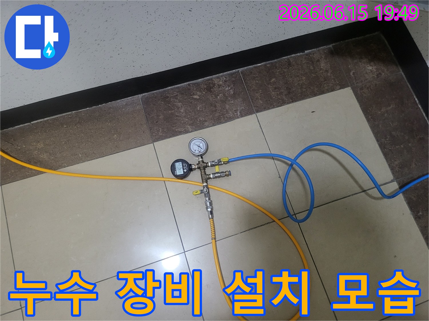 정확한-누수-지점을-찾기-위한-압력-테스트-장비-설치-사진