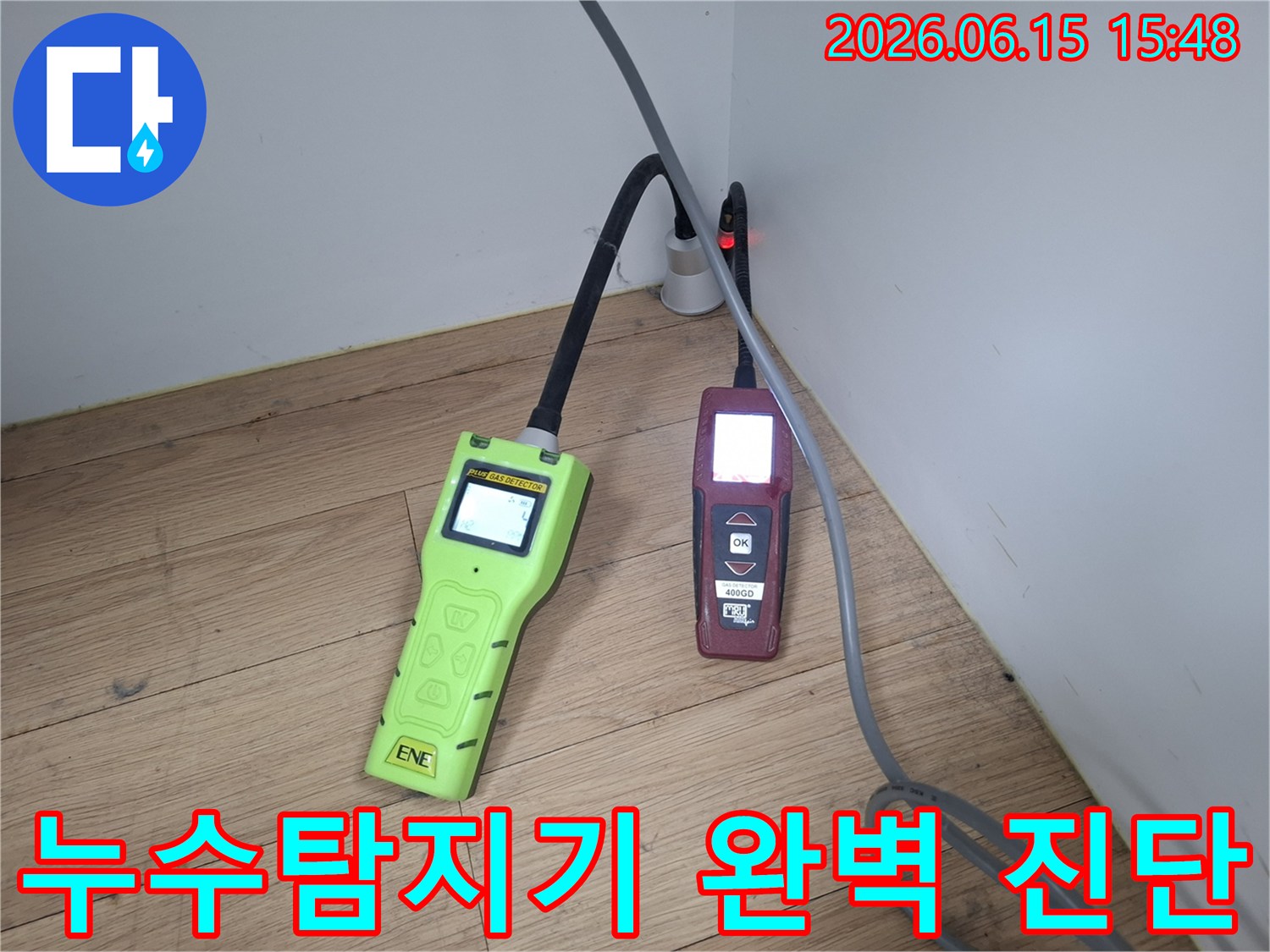 누수 전문 엔지니어가 빌라 누수 지점을 찾기 위해-첨단 누수 탐지 장비를 사용하여 완벽하게 진단하는 모습