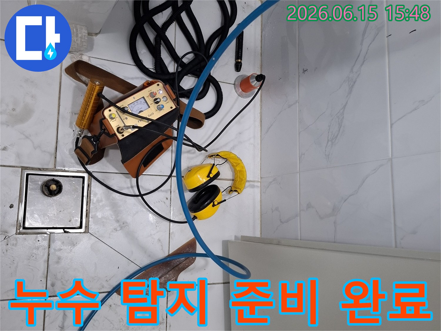 누수 탐지 작업을 위한-모든 전문 장비가-화장실 바닥에 완벽하게 준비되어-탐지 시작을 기다리고 있습니다