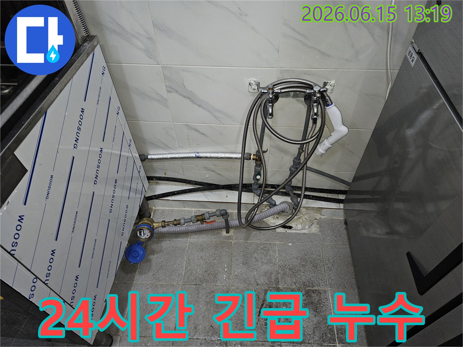 갑작스러운-누수-발생-시-시간에-구애받지-않고-신속하게-대응하는-모습