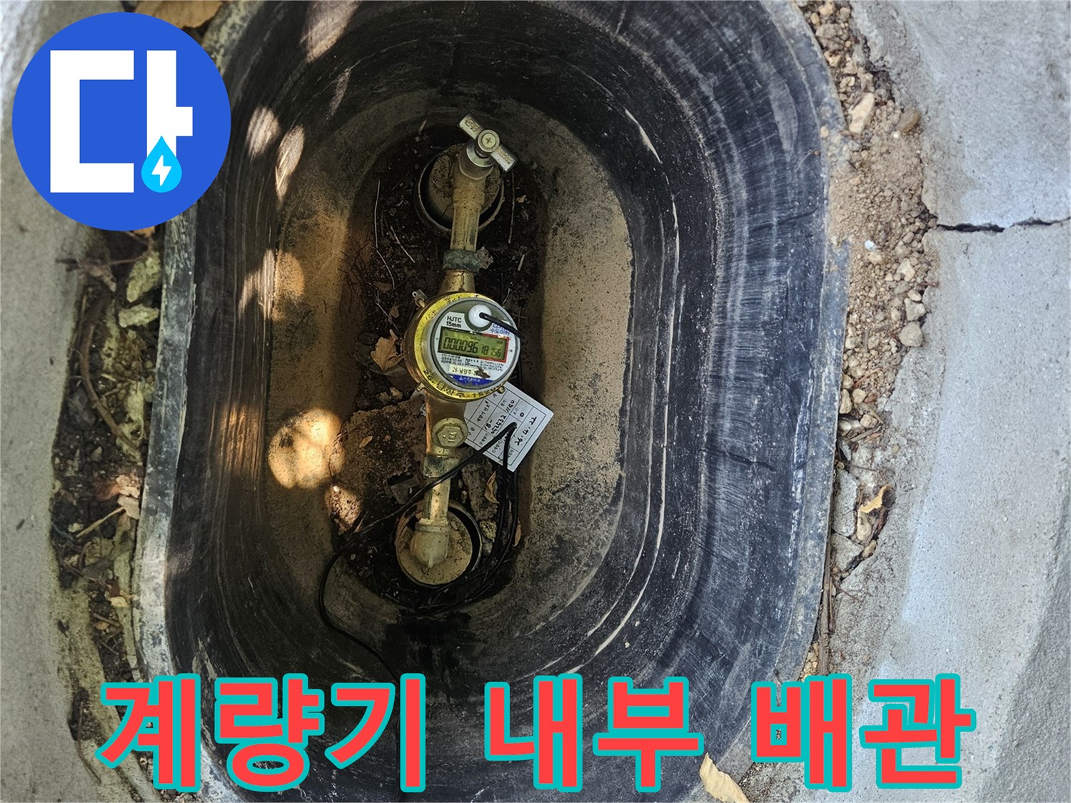 외부 계량기 함 내부에 설치된 밸브와 연결 관로