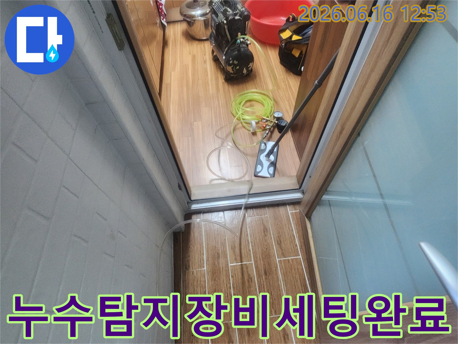 누수 엔지니어가 아파트 내부에서 누수-탐지 장비 세팅을 완료하고 본격적인 진단을 시작하려 합니다.
