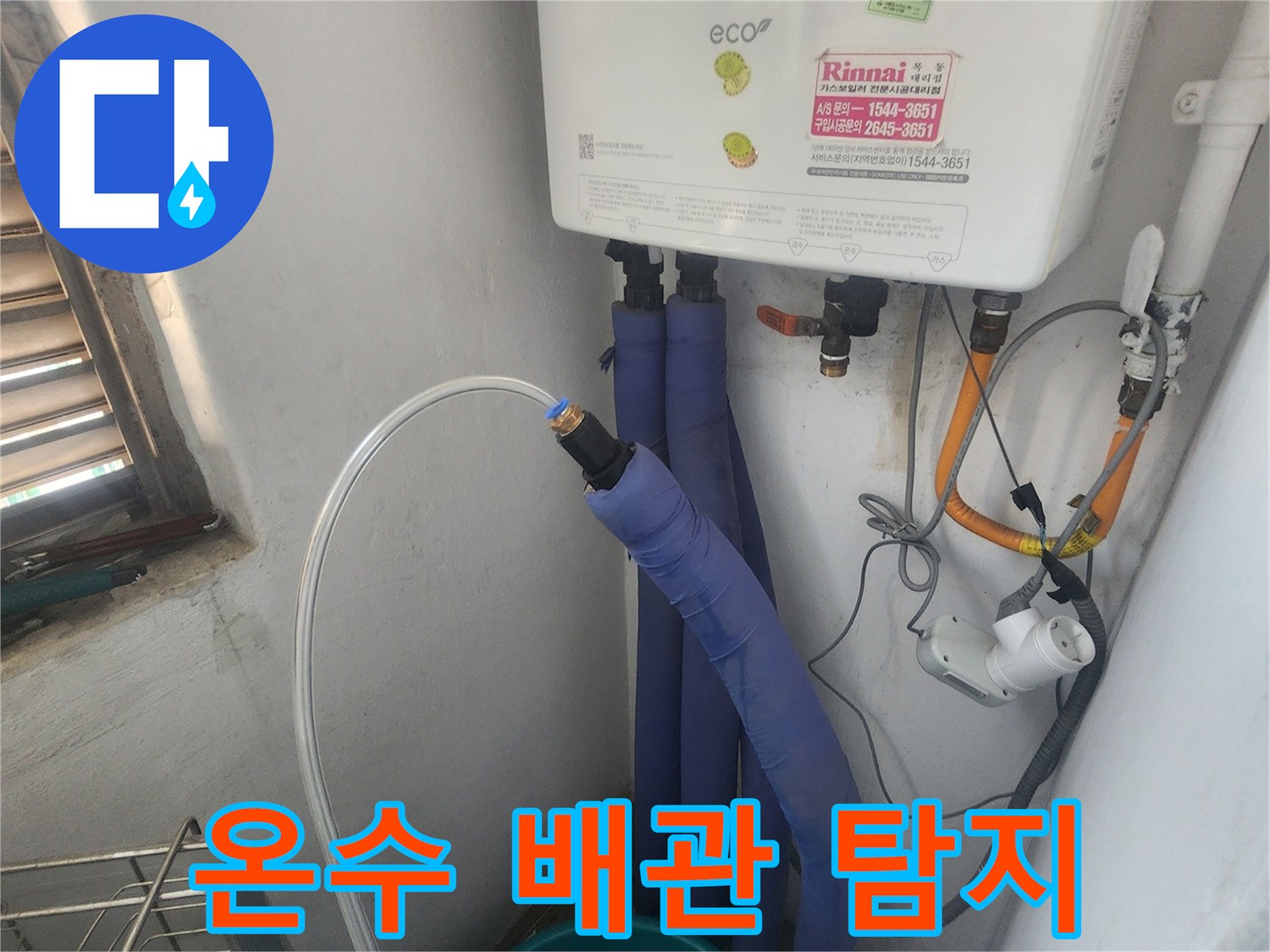 아파트 온수 배관에서-누수 여부를 확인하기 위해-정밀 장비를 연결하여-압력을 측정하는 장면