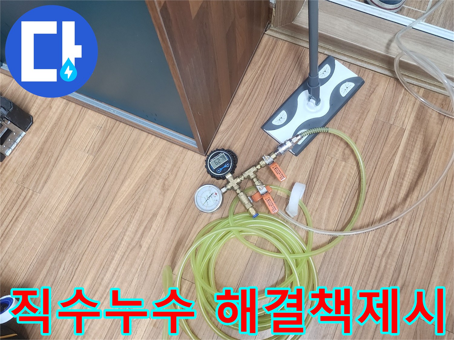 전문 엔지니어가 직수 라인의 누수 확인을 위해-공압 검사 장비를 설치하고 있습니다.