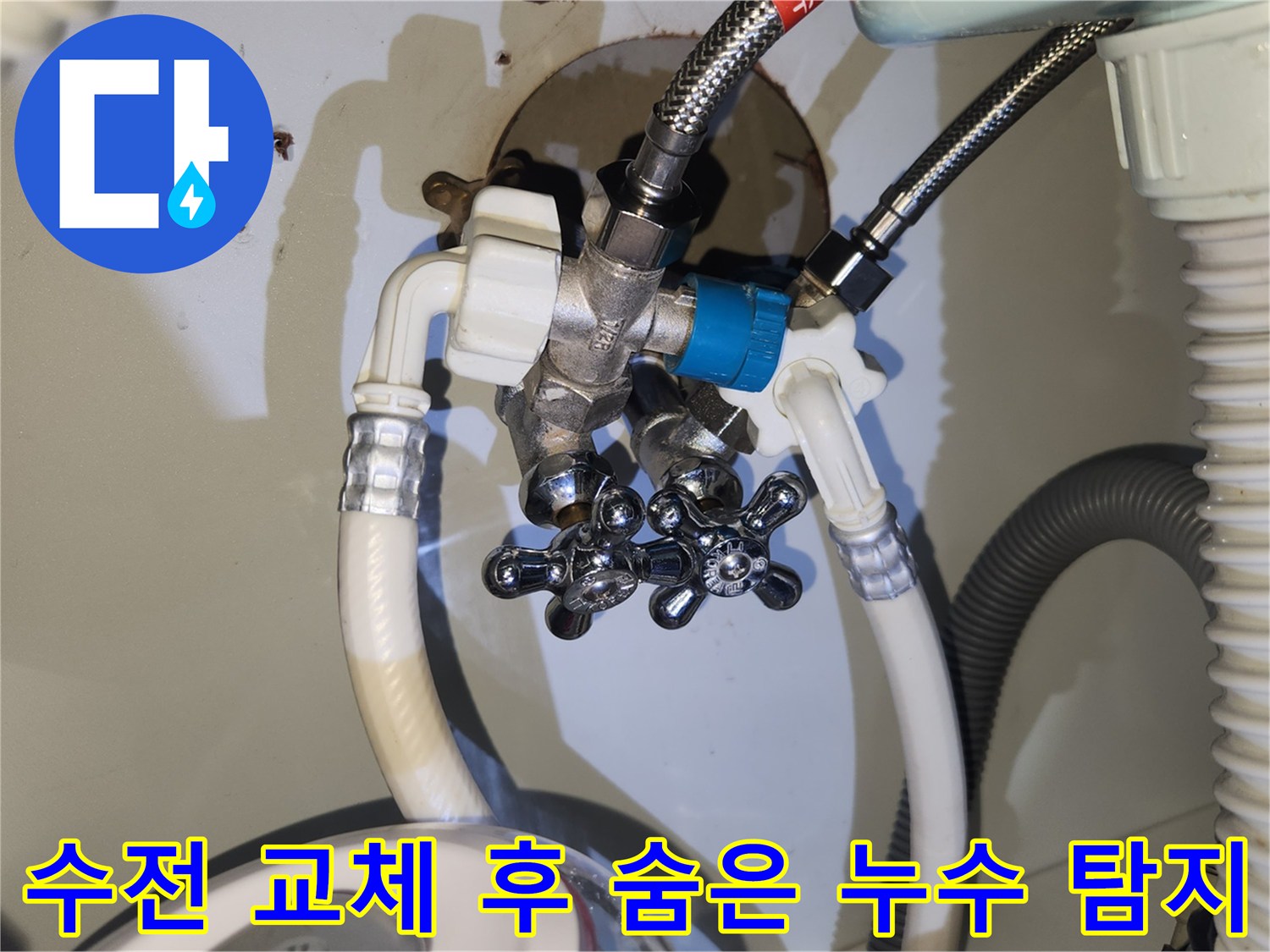 새롭게 설치된 수전의 복잡한 배관 연결 부위에서-육안으로 확인하기 어려운-숨겨진 누수를-정밀하게 탐지하는 과정입니다.