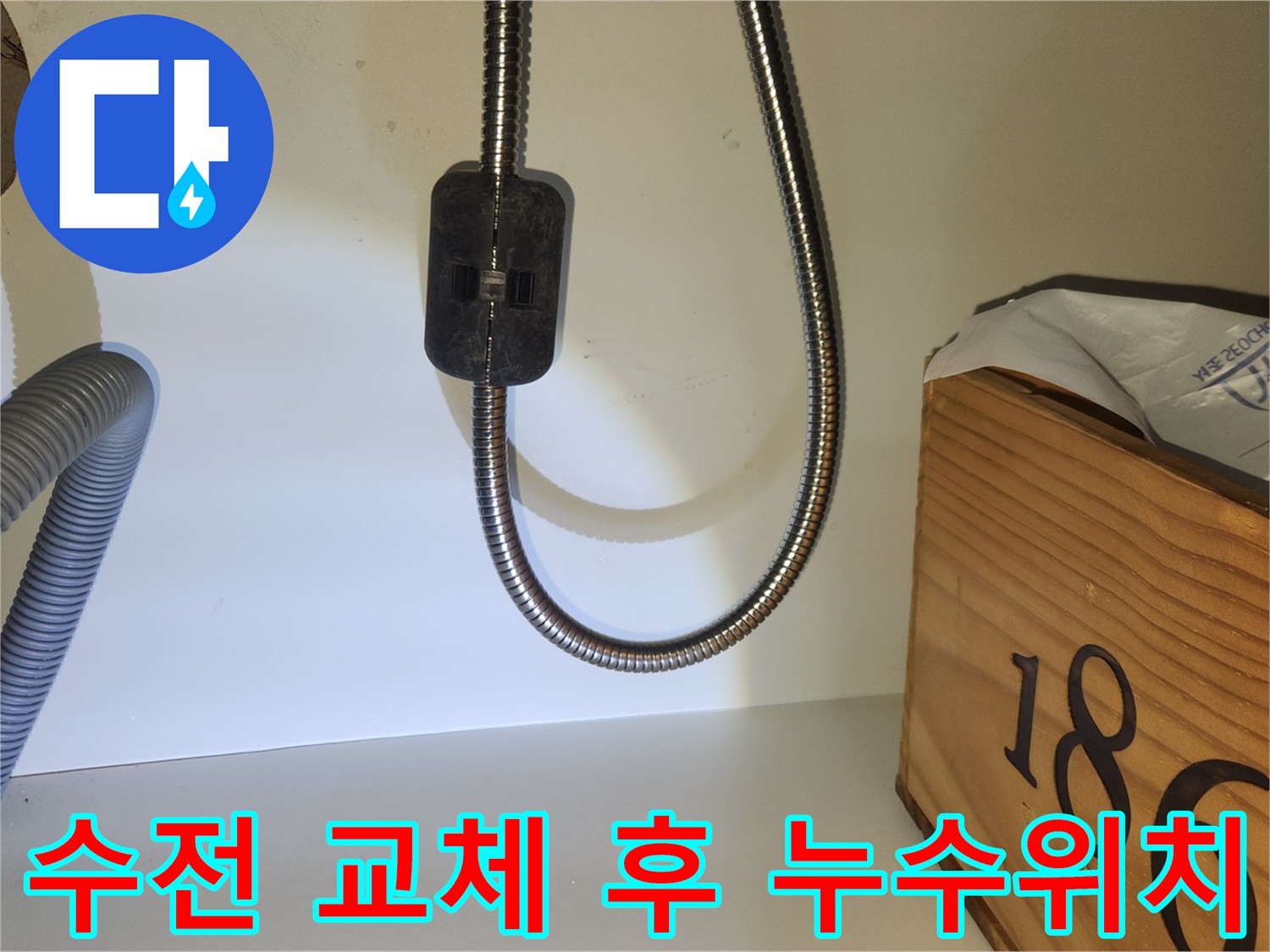욕실 수전-교체-후-미세한-누수-발생-시-정확한-위치를-탐지하는-전문적인-과정