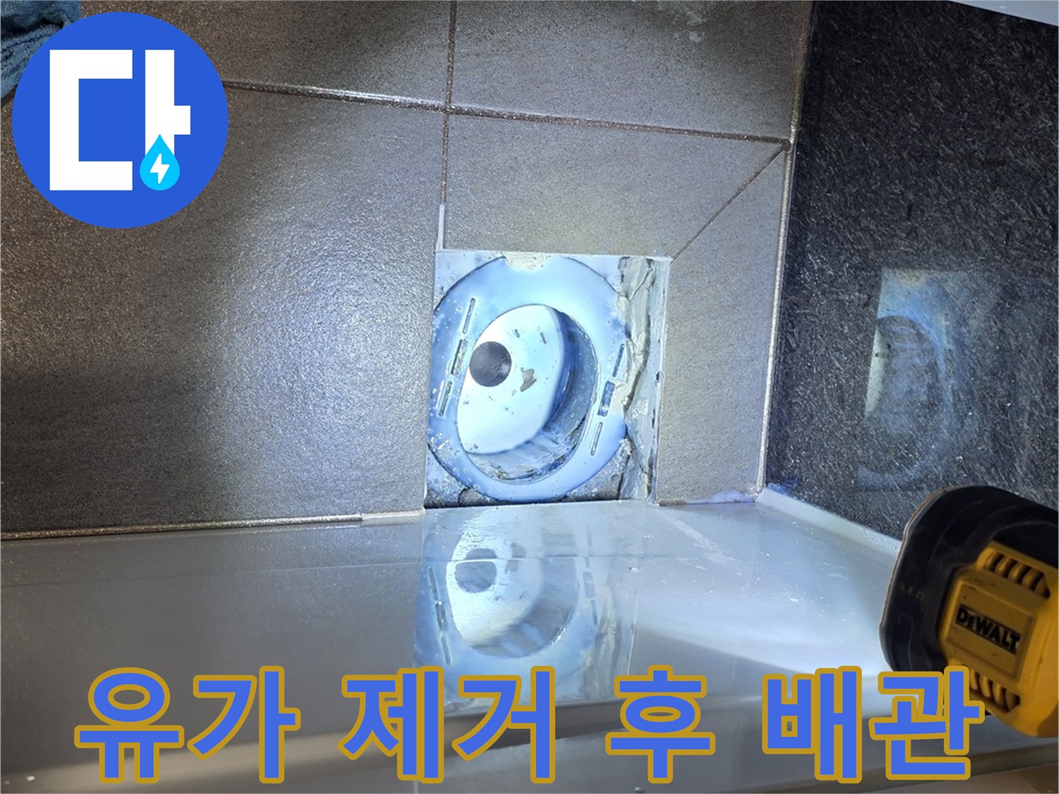 배수구-유가-제거-후-드러난-하수도-배관-모습