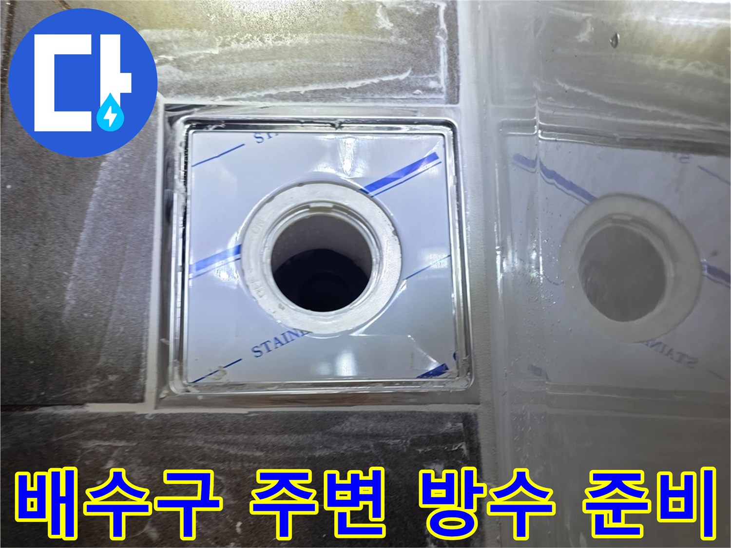 용인 수지구 현장-배관 입구 주변 청소 및 유가 교체 대기