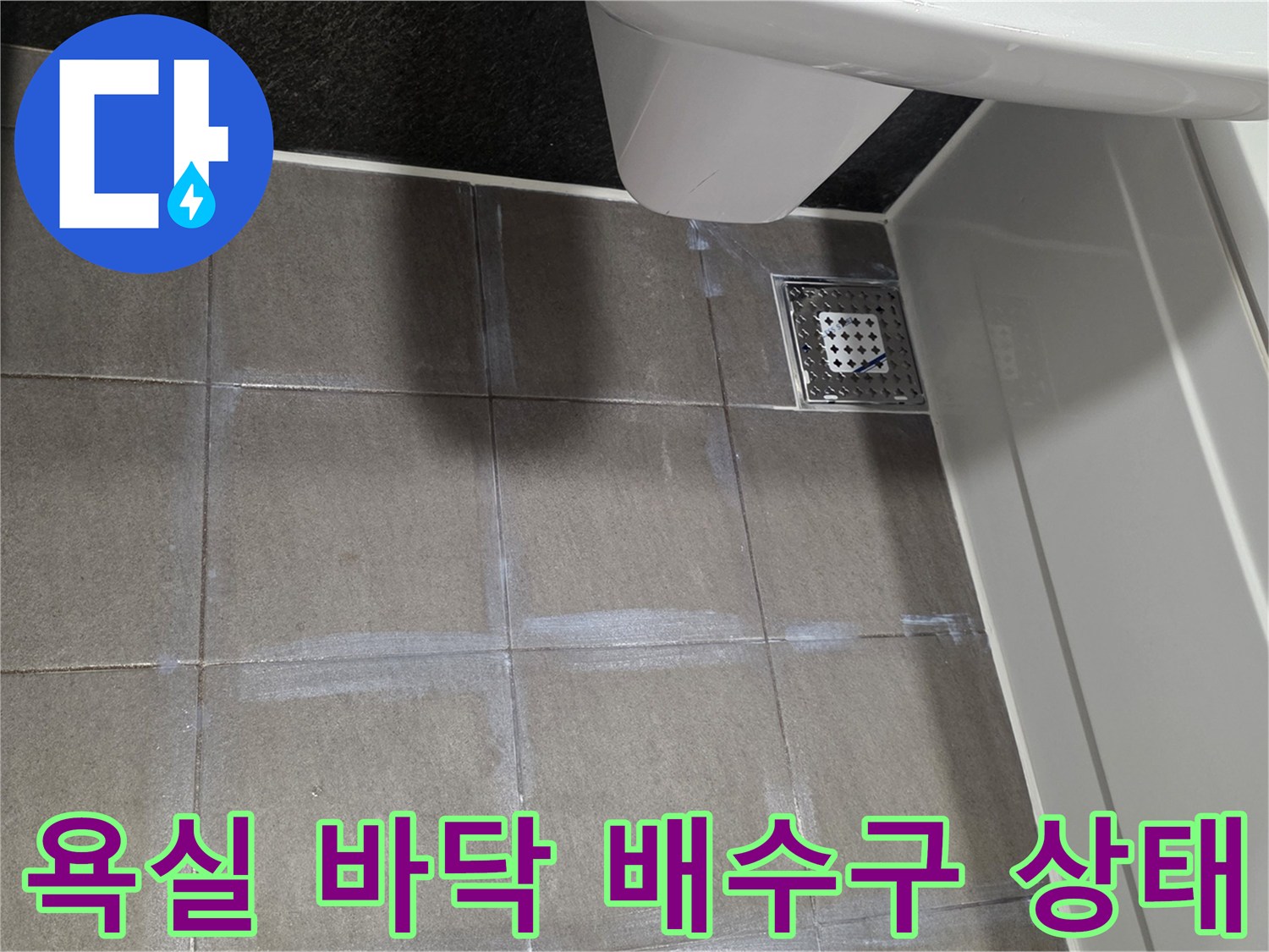 화장실 유가 주변 타일 마감 및 배수구 입구 근접 촬영