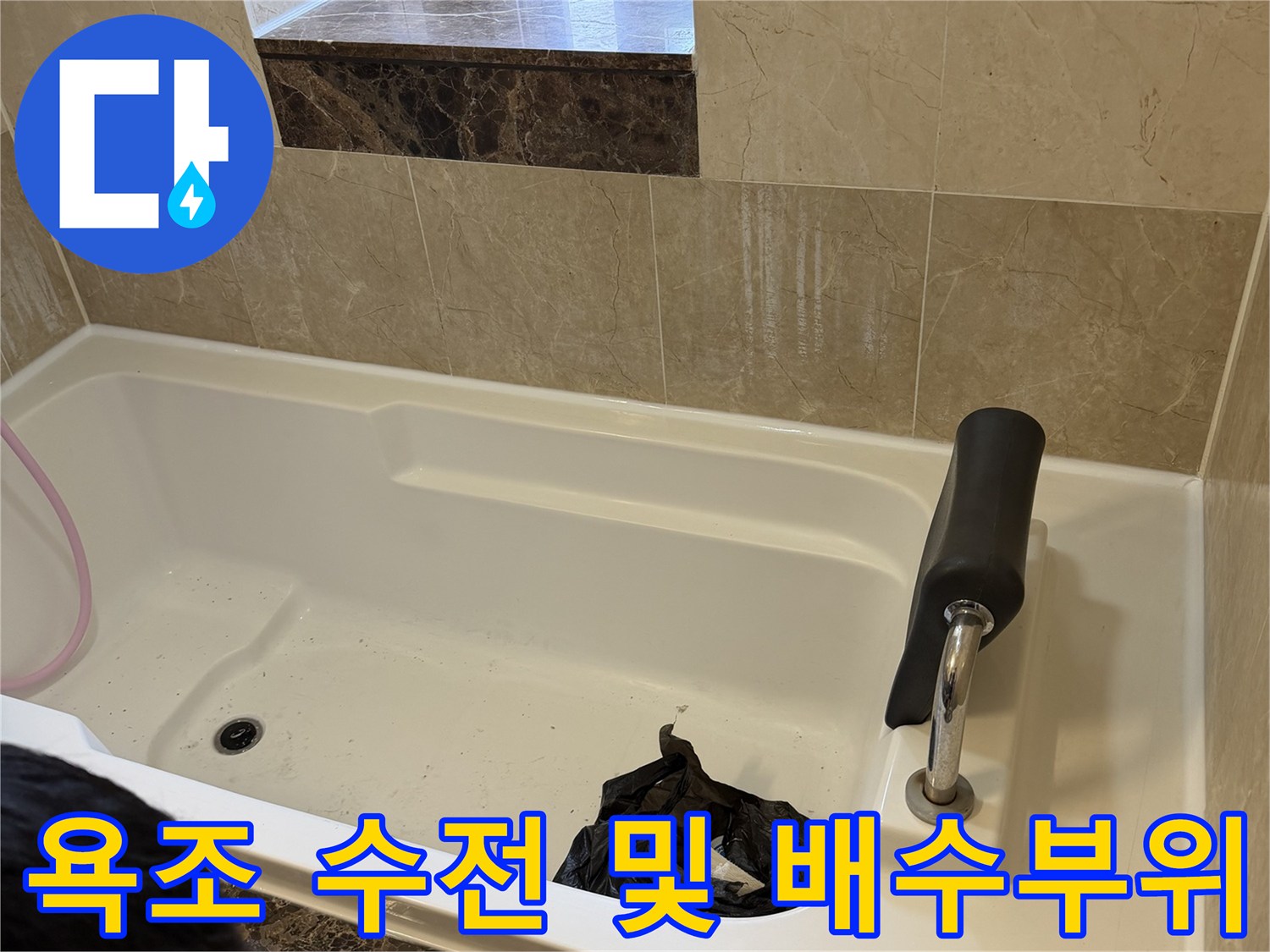 깨끗하게 관리된 욕조 내부와 노출된 배수구 부위를 촬영한 사진입니다.