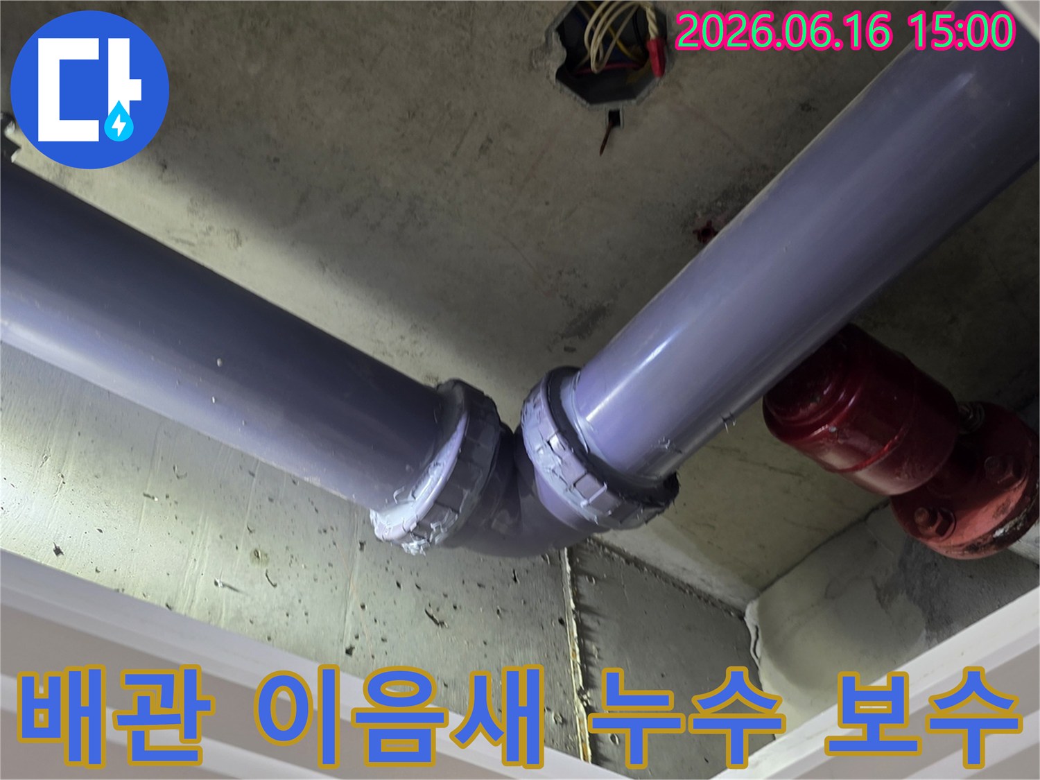 누수-전문가가-배관-이음새-누수를-정밀하게-보수한-모습을-담은-사진입니다.