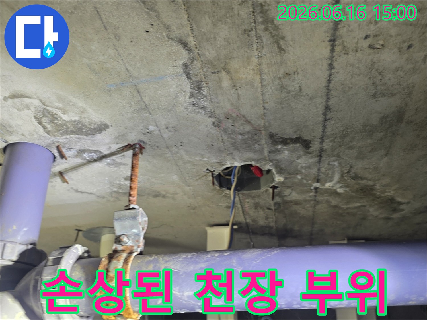 아파트 천장 누수로-인한-콘크리트 손상과-배관 상태를-보여주는-이미지