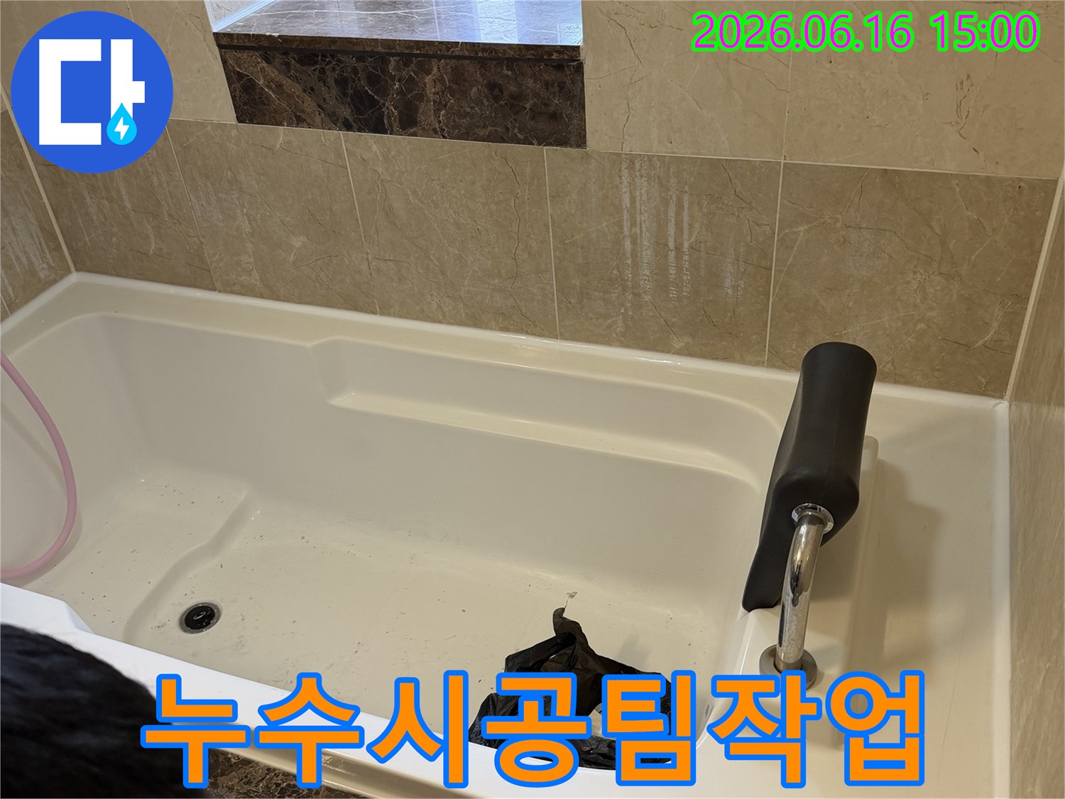 욕실 바닥 타일과-샤워 부스 주변의-누수 흔적을-점검하고 있는-현장 사진입니다.