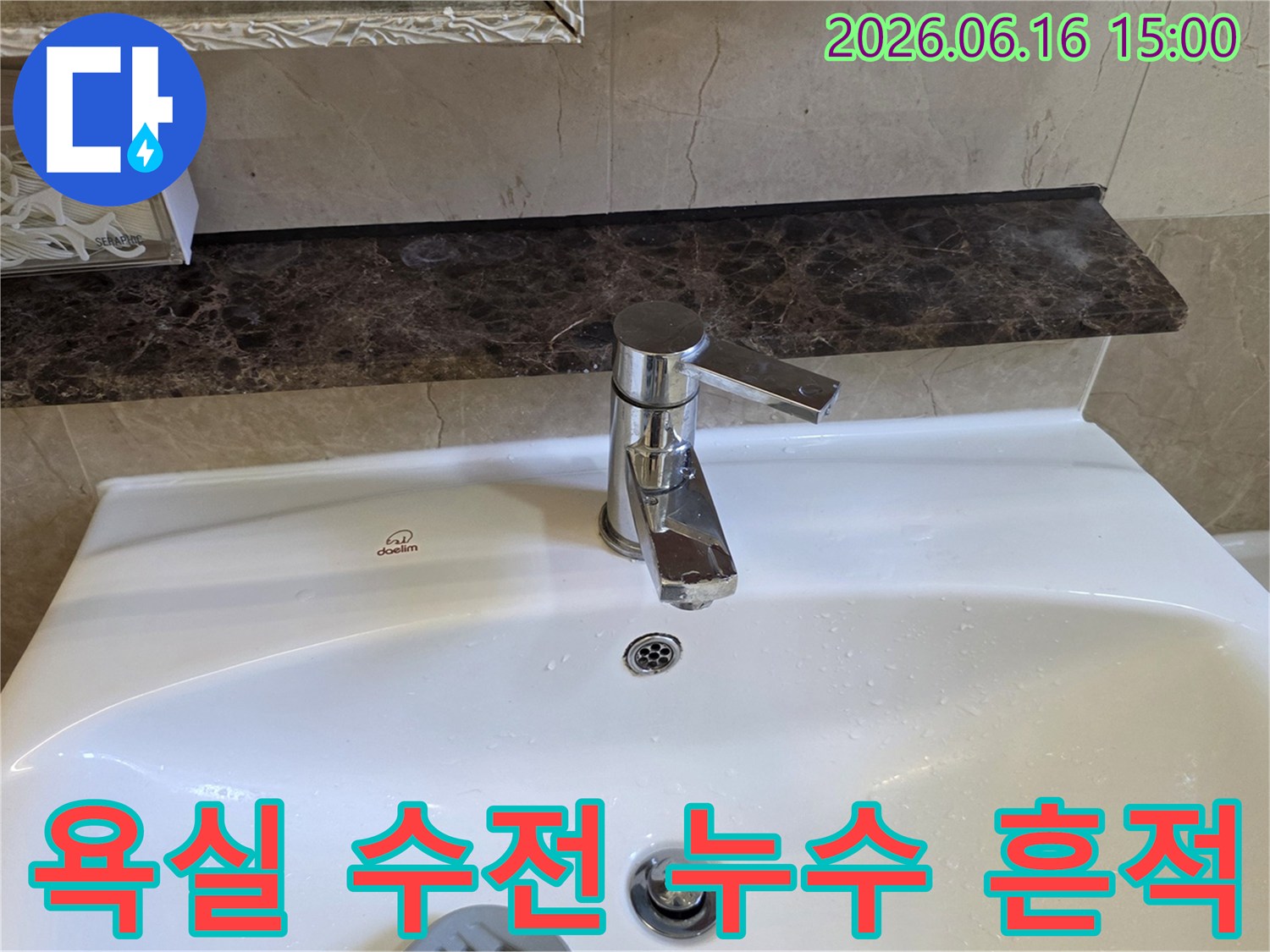 욕실 세면대 수전 주변에 물기가-보이는 상황을 촬영한 사진입니다
