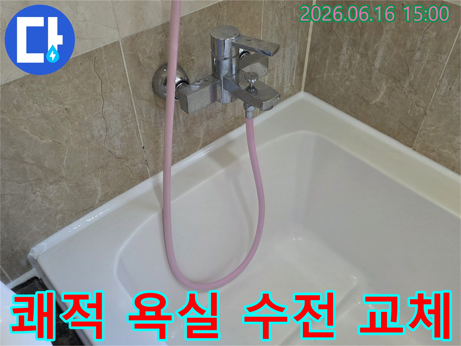 욕실의 낡은 수전과-분홍색 샤워 호스가 연결된-욕조의 모습입니다