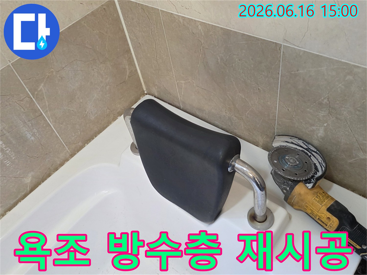 욕조 주변-방수층 재시공을 위해-타일을 제거하는-작업 현장입니다