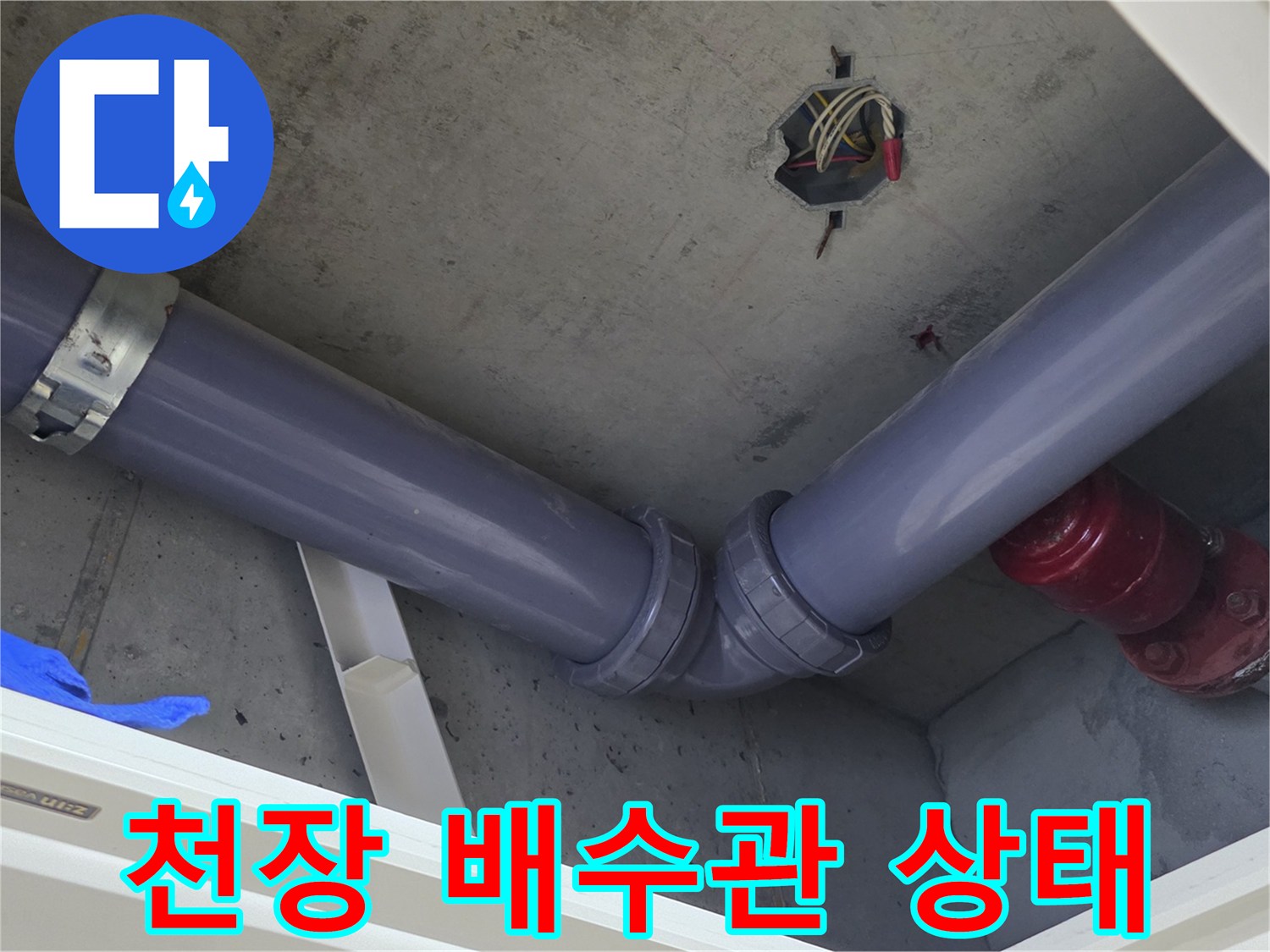 천장-내부-배수관-및-전기-배선-상태