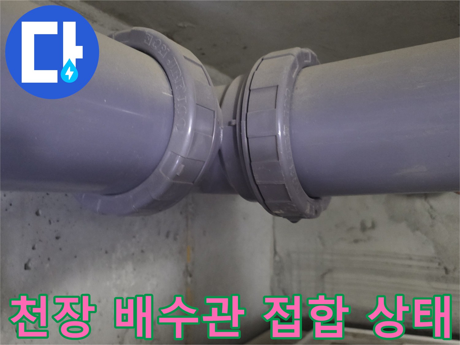 천장-배관-연결-부위의-세부-모습