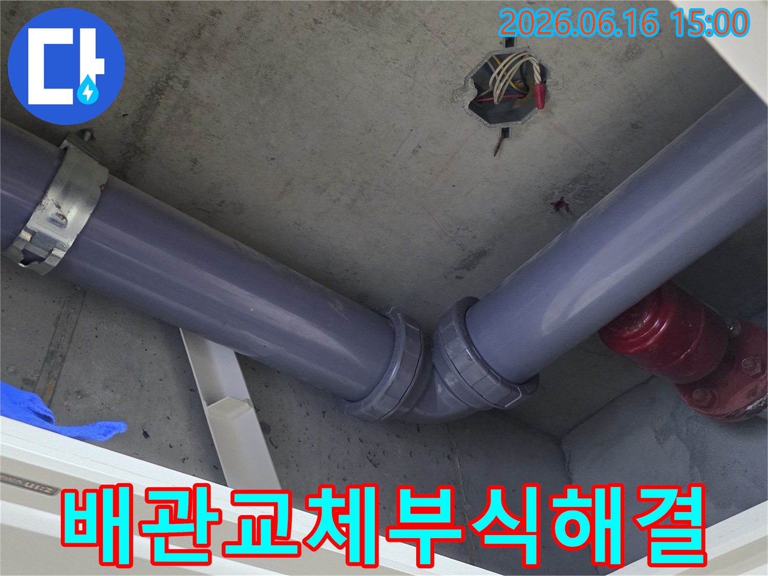 콘크리트-천장 아래-새롭게-설치된-회색 배관이-견고하게-연결되어-있는-부식 문제-해결-공사-현장