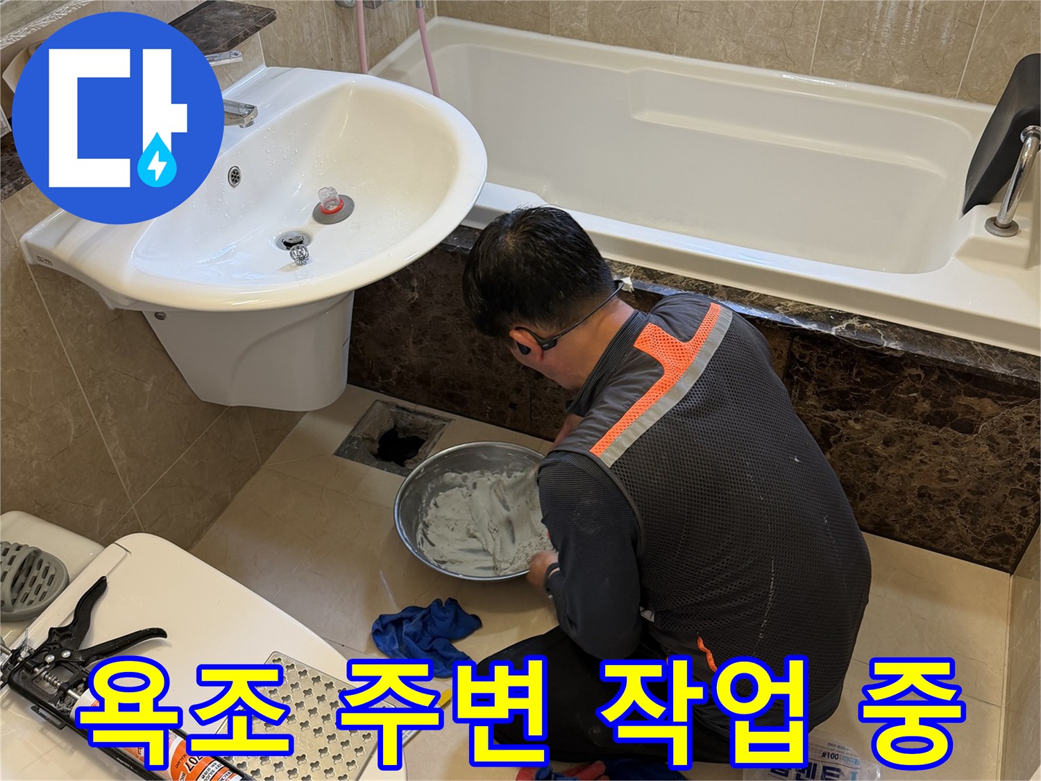 화성 향남 현장-욕조 하단 배수관 부근에서 작업을 진행하는 엔지니어의 모습입니다.