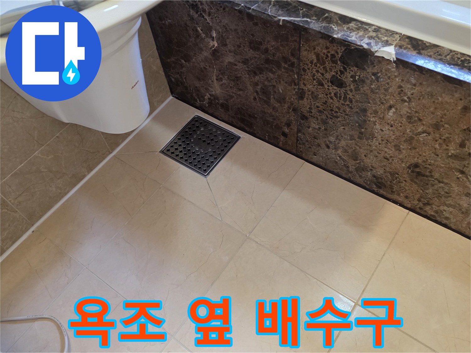 화성 향남 현장의 욕조 하단 및 바닥 배수구 부위
