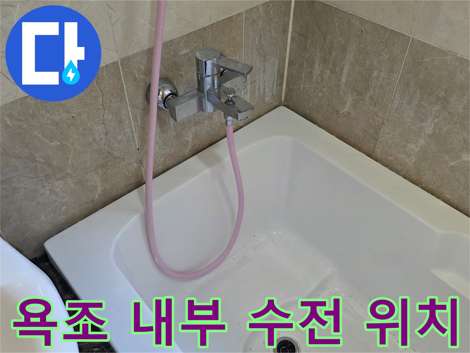 화성-향상-욕조-배수구-및-샤워호스