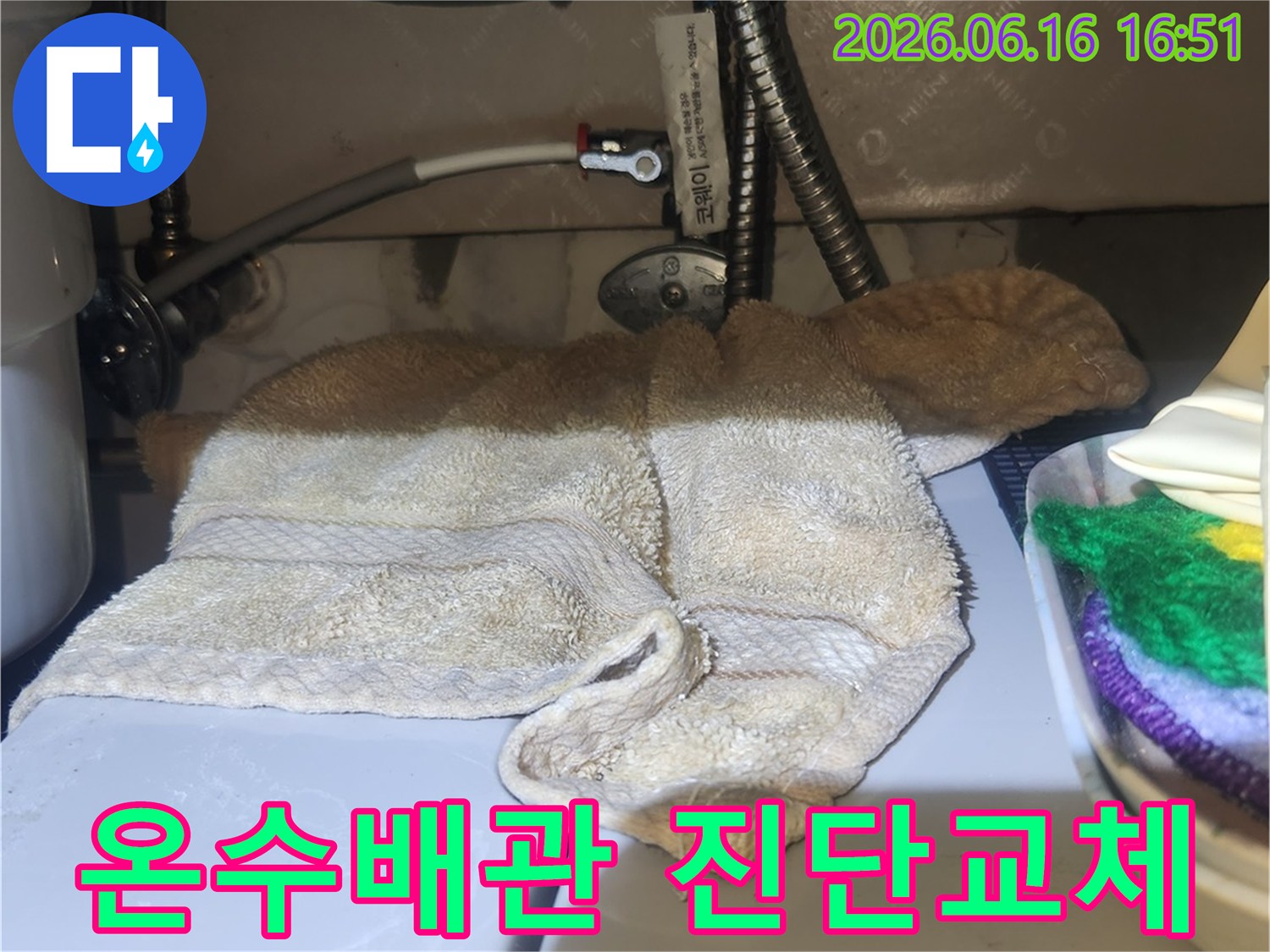 목동 신시가지-아파트 온수배관에서-발생한-누수를-전문가가-진단하고-교체하고-있습니다