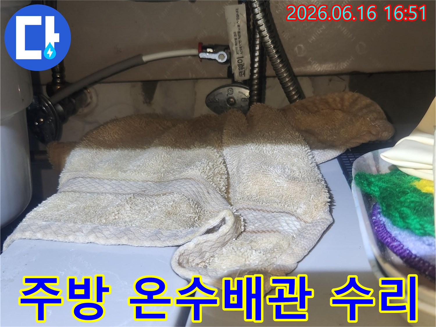 서울 양천구-목동 아파트-주방 온수배관에서-발생한-누수를-전문가가-수리하고-있습니다