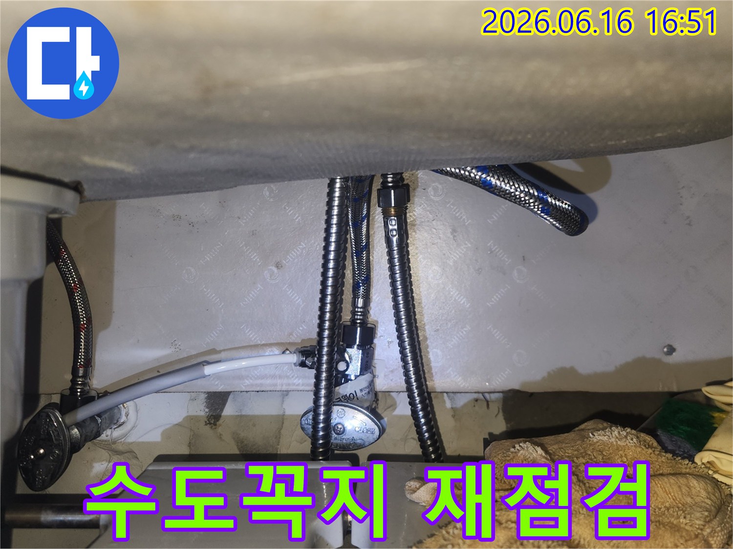 수도꼭지 교체 후-누수 여부를 재점검하여-고객이 안심하고-사용할 수 있도록-확인하는 과정