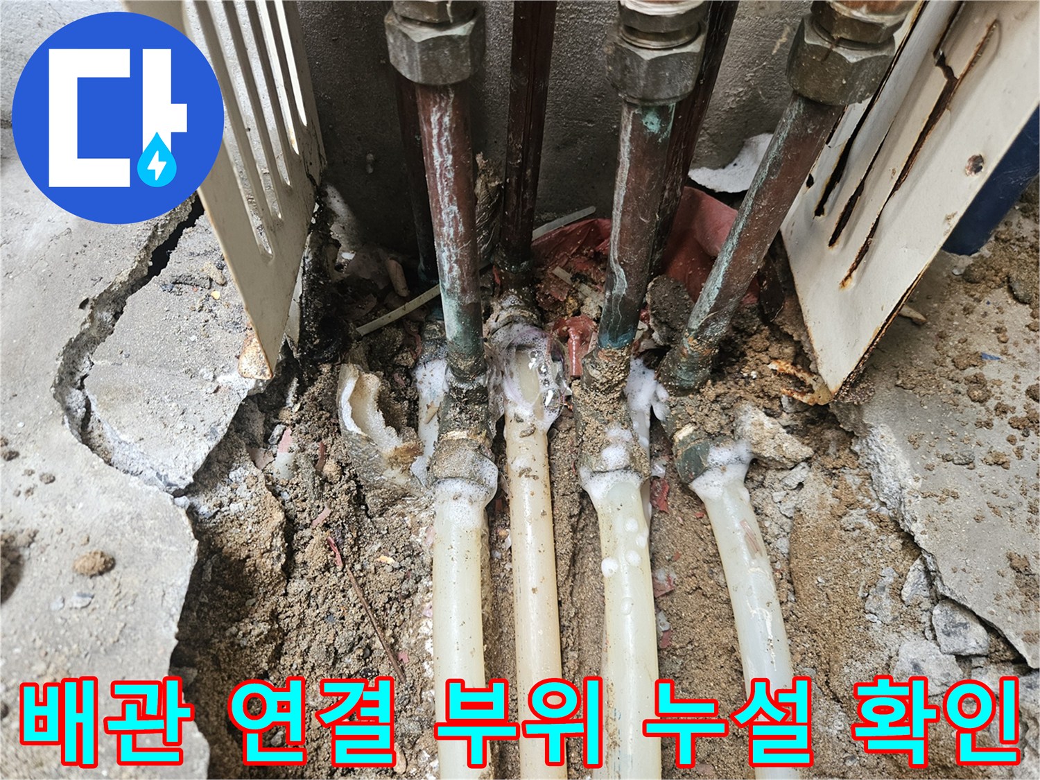 노원구 현장-배관 소켓 주변의 거품 테스트를 통한 누수 진단
