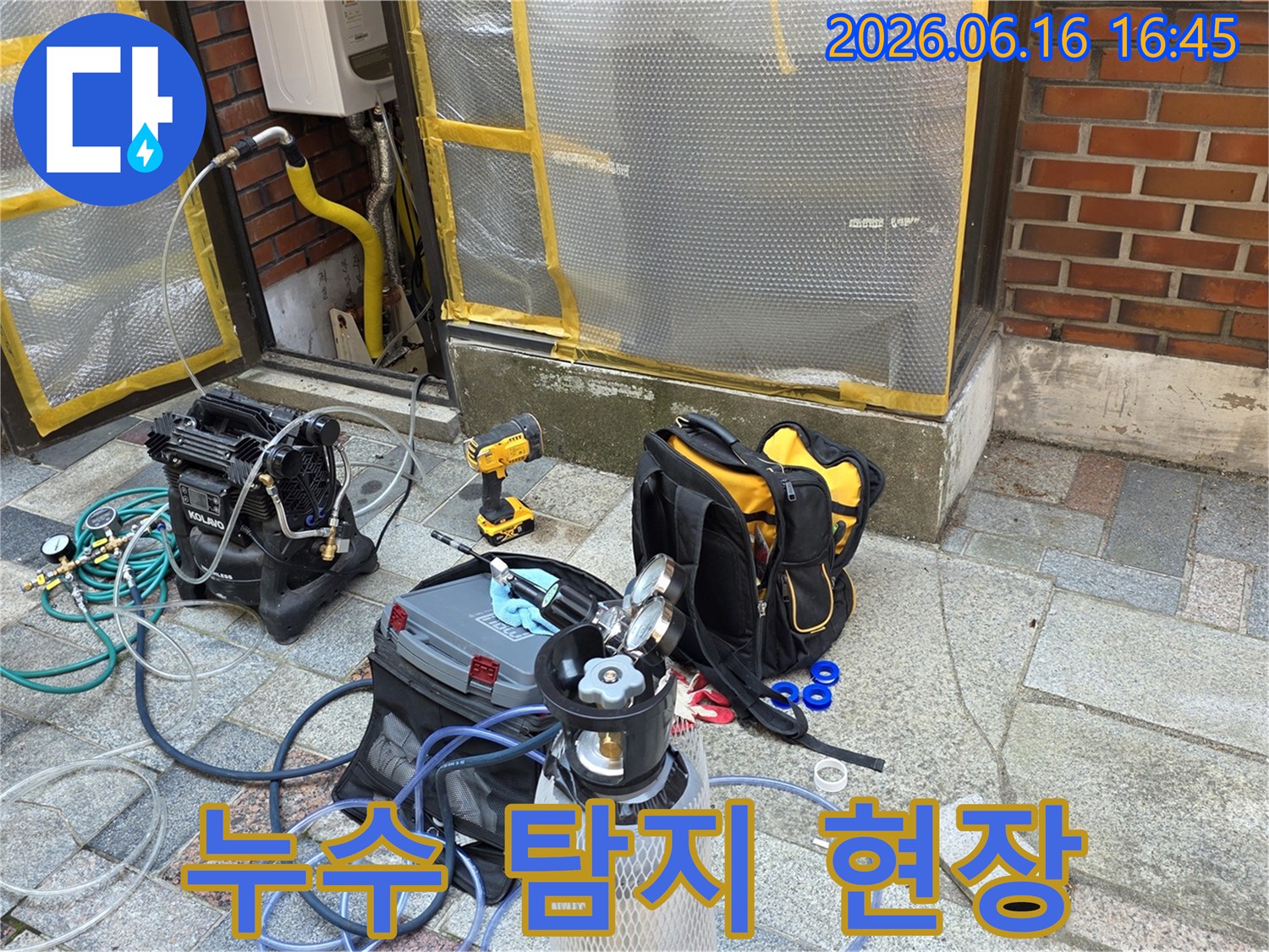누수-공사-시작-전-필수적인-탐지-장비들의-점검-및-배치